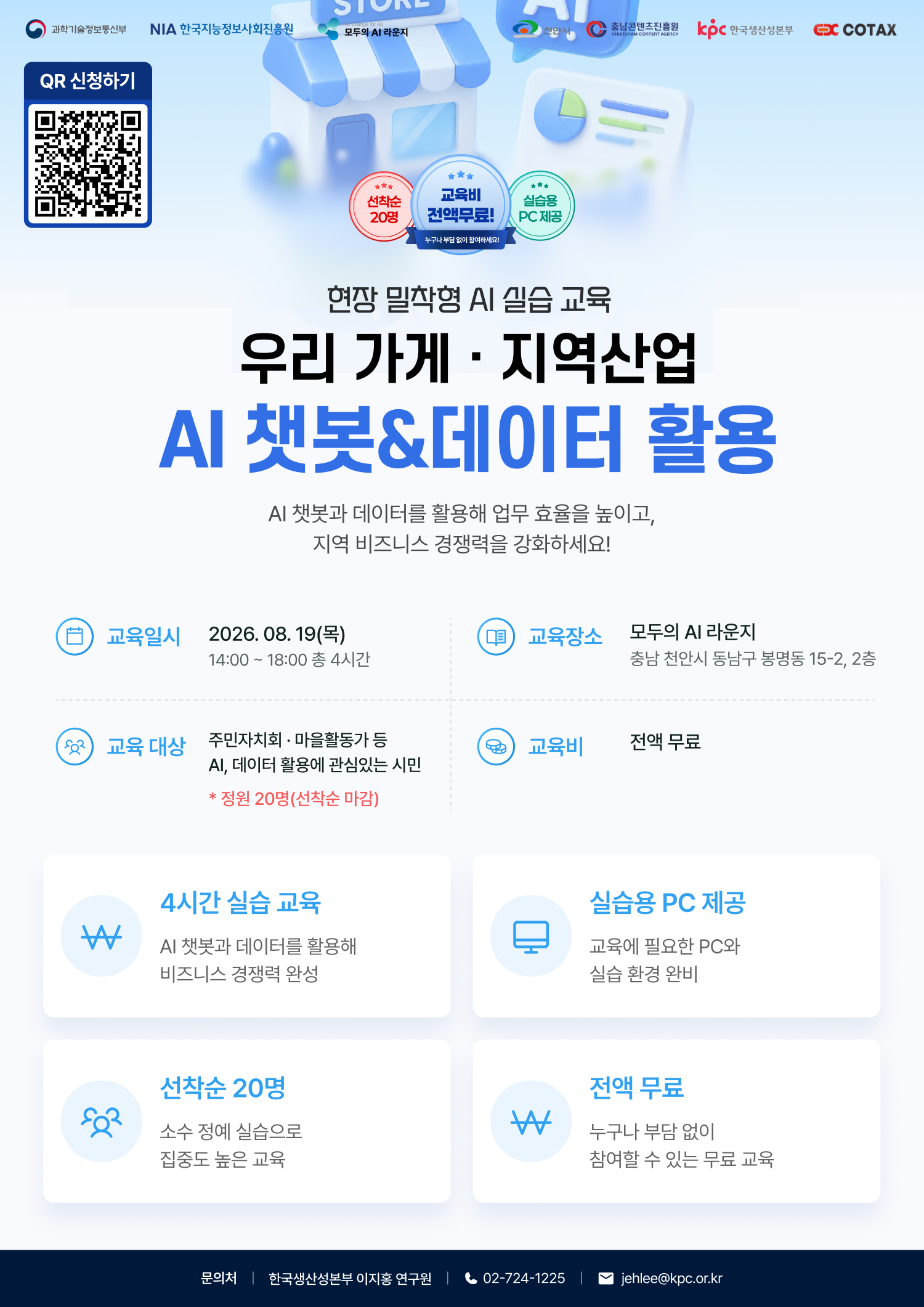 '모두의 AI라운지' 우리가게·지역산업 AI 챗봇 & 데이터 활용 교육